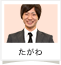 たがわ