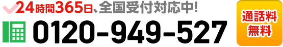 今すぐお電話で相談したい方はコチラをタップ